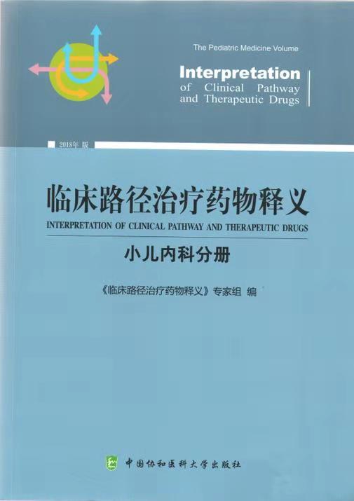 喜報(bào)：優(yōu)舒芬?右旋布洛芬口服混懸液進(jìn)入《臨床路徑治療藥物釋義（小兒內(nèi)科分冊(cè)）》